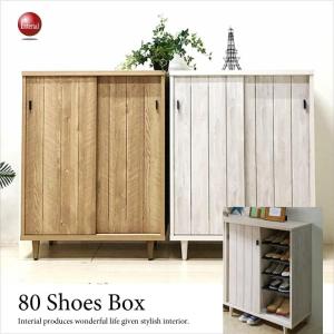 和風引き戸シューズボックス 2枚扉 天然木 幅80 奥行38 高さ95 和風引き戸シューズボックス 2枚扉 天然木 幅80 奥行38 高さ95