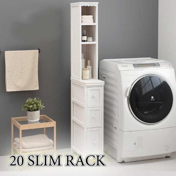 ランドリー収納 隙間 チェスト 引出し アンティーク ホワイト 幅20 リビング収納 脱衣所 洗面所...