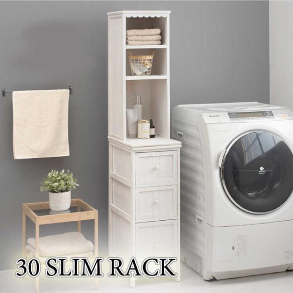 幅30 ランドリー収納 隙間収納 チェスト アンティーク ホワイト 白 洗面所 キッチン リビング ...
