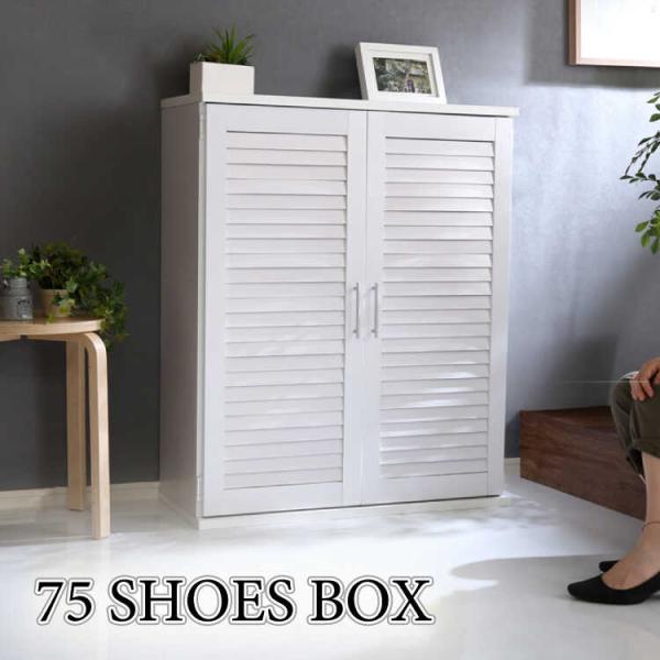 下駄箱 靴箱 シューズボックス 収納 玄関収納 大容量 ホワイト 白 北欧 幅75  ルーバー扉 お...