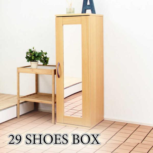 下駄箱 靴箱 シューズボックス 収納 玄関収納 幅30 ミラー付き 鏡 ナチュラル ひとり暮らし コ...