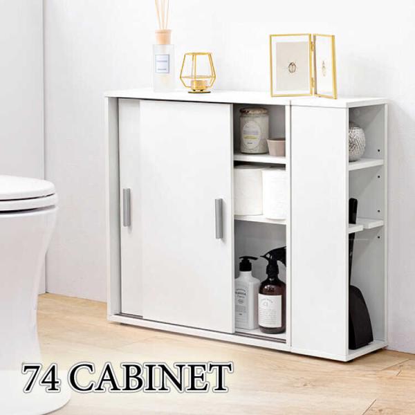 キャビネット 幅75 白色 ホワイト 引き戸 薄型 スリム 玄関 収納 洗面所 トイレ リビング お...