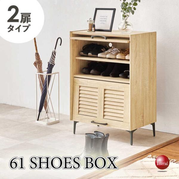 幅61cm・通気性の良いルーバー扉の下駄箱 2段タイプ ナチュラル色 シューズボックス シューズラッ...