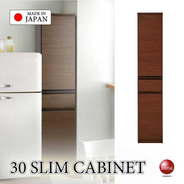 幅30cm・空いたスペースを有効活用！すき間収納キャビネット・木目ブラウン・国産・完成品 搬入設置サ...