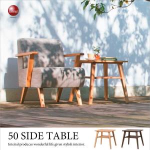 幅50cm・北欧サイドテーブル（天然木アッシュ製／棚板付き／ナチュラル・ブラウン）｜interial