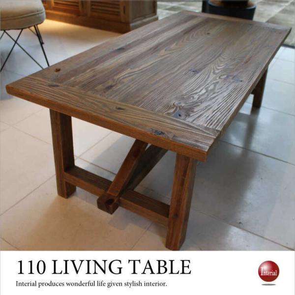リビングテーブル 幅110cm 天然木製 パイン製 ヴィンテージ風