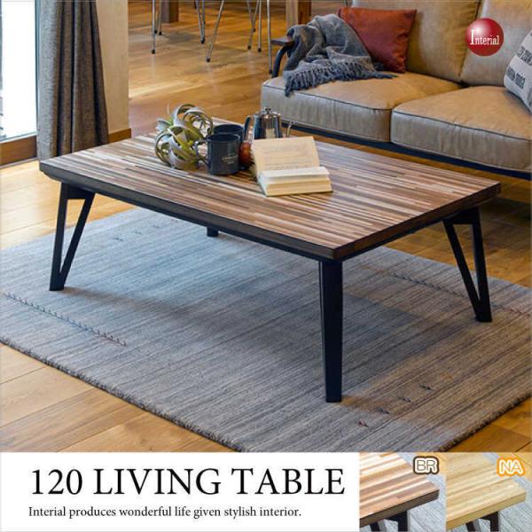 幅120cm・おしゃれこたつローテーブル（天然木製／完成品）