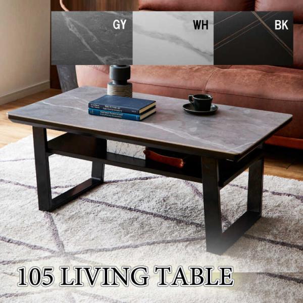 センターテーブル リビングテーブル セラミック製 お洒落 モダン 石目柄 スタイリッシュ 幅105 ...