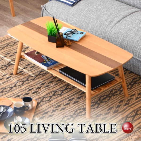 幅105cm・センターラインがお洒落な折りたたみ＆棚付きセンターテーブル 天然木オーク製 ナチュラル...