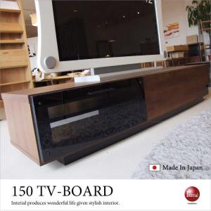 テレビボード　幅150cm　日本製　スタイリッシュ　天然木製　アルダー製　完成品｜interial