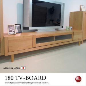 テレビ台　テレビボード　AVボード　幅180cm　ナチュラル色　綺麗　天然木　アルダー　日本製　完成品　北欧ナチュラル　65型　60V　55型　50型｜interial