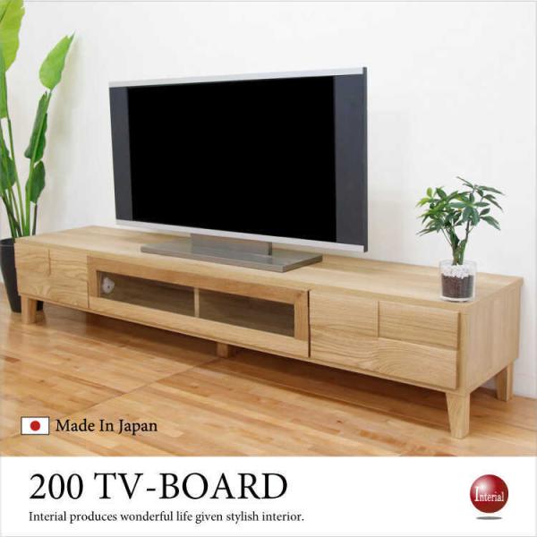 テレビ台　ローボード　AV収納　幅200cm　大型　ラージ　ホワイトオーク材　天然木　ナチュラル色　...