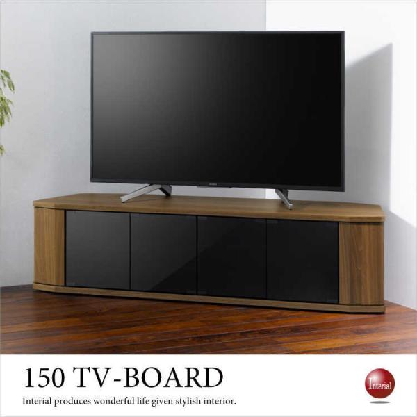 テレビボード　TV台　コーナー　三角　大型　幅150cm　キャスター付き　木目　ブラウン　ブラックガ...