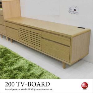 TVボード　テレビ台　幅200cm　大きい　ナチュラル色　天然木製　コンセント付き　完成品　70型　65型　60型　55インチ　50インチ　北欧｜interial