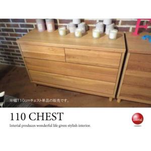 チェスト　衣類収納　引き出し収納　ワイド　幅110cm　天然木製　ホワイトオーク製　ナチュラル　リビ...