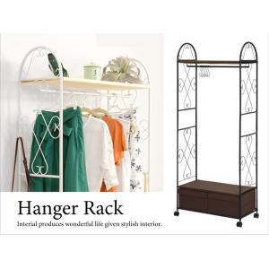 ハンガーラック おしゃれ エレガント コートハンガー 引き出し付き ブラウン ホワイト ロートアイア...