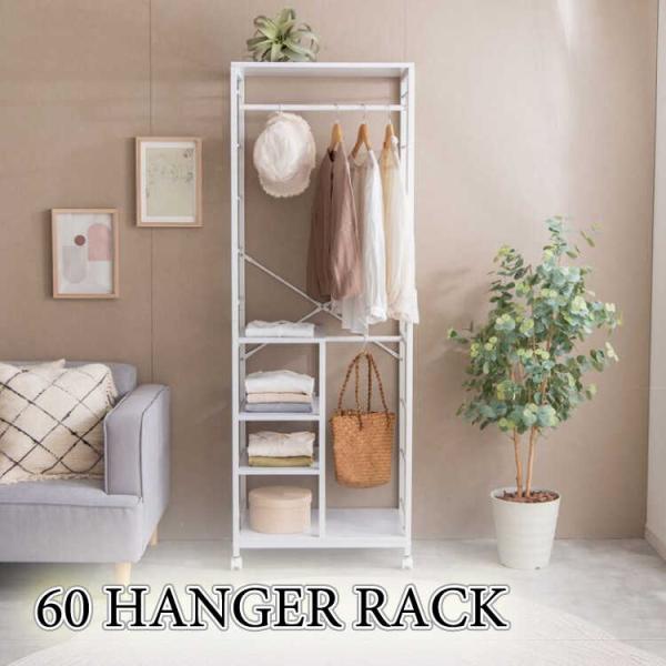 ハンガーラック 幅60 スリム 頑丈 スチール 白 オシャレ シンプル キャスター付 オープンラック...
