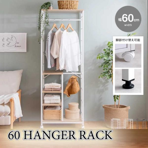 ハンガーラック 衣類収納 幅60 スリム 頑丈 スチール おしゃれ ナチュラル 白 シンプル キャス...