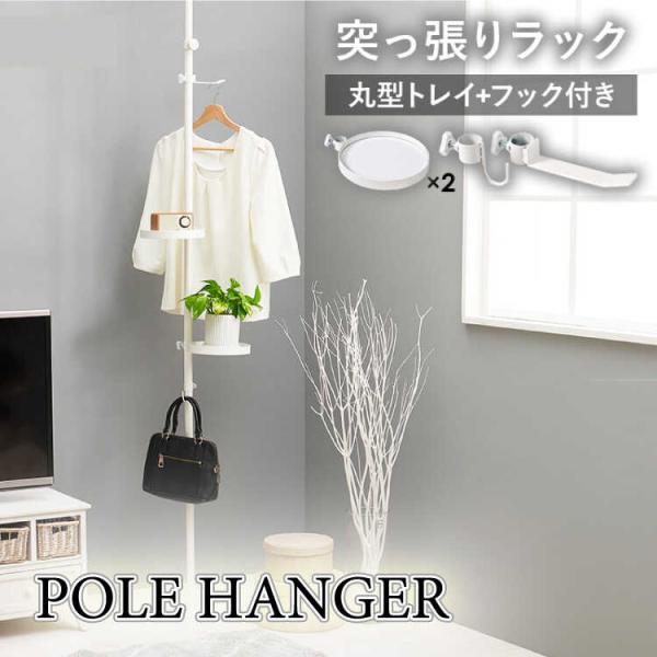 ハンガーラック ポールハンガー 突っ張りラック つっぱり棒 スリム 縦型収納 洋服掛け 白 ホワイト...