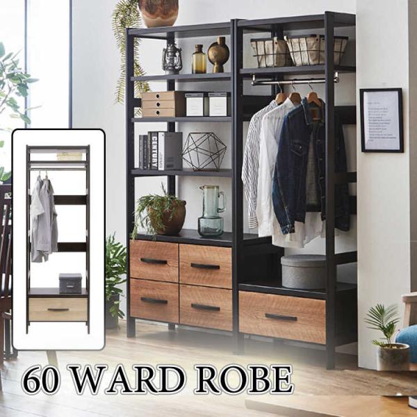 幅60 60cm ワードローブ 衣類収納 オープンタイプ 引き出し 木目柄 ナチュラル ブラウン 高...