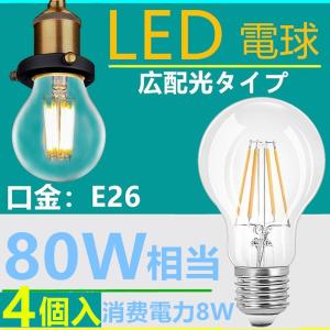 LED電球 E26フィラメント レトロ 4W 電球色2700k クリア 40W相当