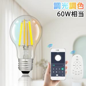 LED電球 調光調色 スマホ対応 リモコン対応 広配光 E26 スマート電球