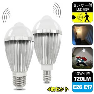 人感センサー LED電球 E17 E26 40W形相当 自動点灯 自動消灯 防犯夜灯