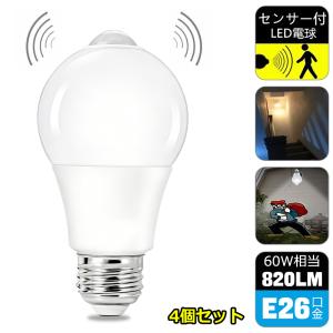 人感センサー LED電球 E17 E26 40W形相当 自動点灯 自動消灯 センサー
