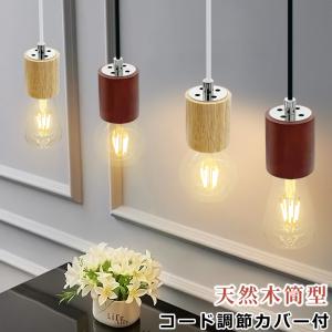 ペンダントライト 2個セット LED電球付き 天然木 E26 フィラメント電球