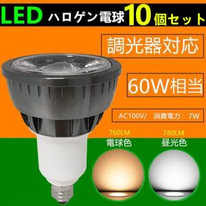 10個セット LED 電球 e11 60W相当 E11KR 調光器対応 ハロゲン形  ハロゲン電球 LEDスポットライト 電球色 昼光色