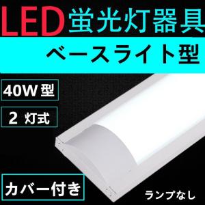 直管LED蛍光灯用照明器具 40W形2灯用　一体型LEDベースライト型　LED蛍光灯照明器具｜interiasanwajapan