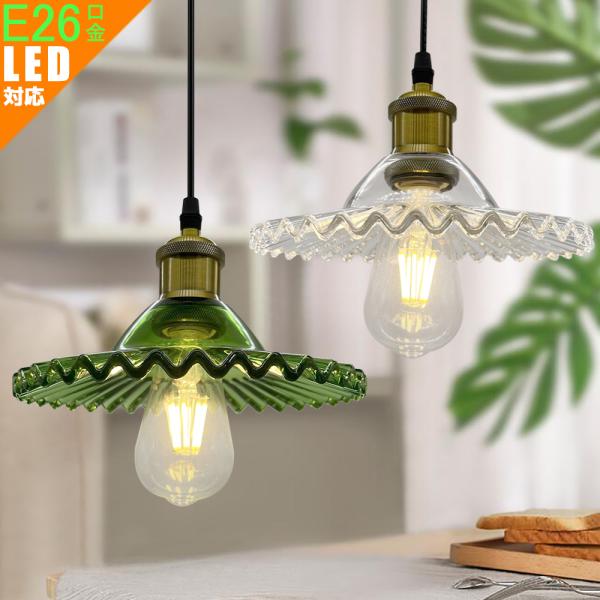 ペンダントライト 吊り下げライト ガラス おしゃれ 口金E26 ダクトレール用 引掛シーリング用 レ...