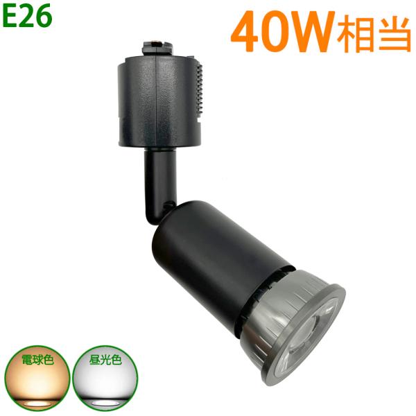 ダクトレールライトE2640W形相当配線ダクトレール用器具スポットライトライティングレール 用レール...