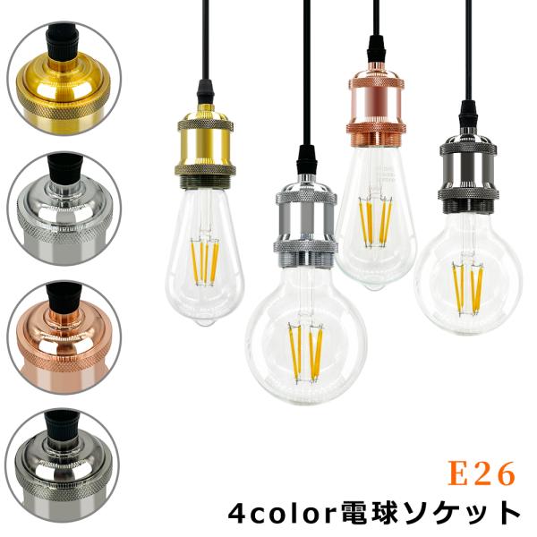 ペンダントライト 吊り下げライト おしゃれ真鍮製  ダクトレール用 引掛けシーリング対応 レトロデザ...