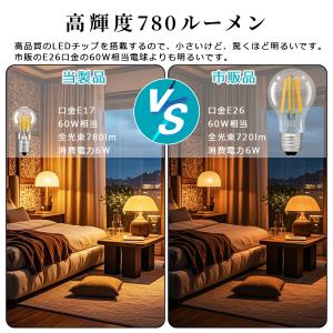 LEDフィラメント電球 E17 調光器対応可選...の詳細画像3