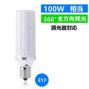 LED電球 E17 調光器対応　高輝度LEDミニクリプトン 100W 相当 360度発光  消費電力12W　led小型電球｜interiasanwajapan