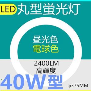 LED丸型蛍光灯40形 LED 丸型40W形 LED蛍光灯 40W型　昼光色　電球色　消費電力20W｜interiasanwajapan