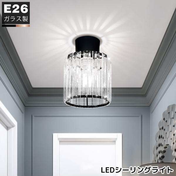 LEDシーリングライト 小型 ガラスシェード 天井照明 おしゃれ 北欧 モダン コンパクト インテリ...