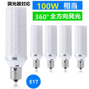 LED電球 E17 5個セット　調光器対応　高輝度LEDミニクリプトン 100W 相当 360度発光  消費電力12W　led小型電球｜interiasanwajapan