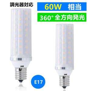 LED電球 E17 ２個セット　調光器対応　LEDミニクリプトン 60W 相当 360度発光  消費電力8W　led小型電球｜interiasanwajapan