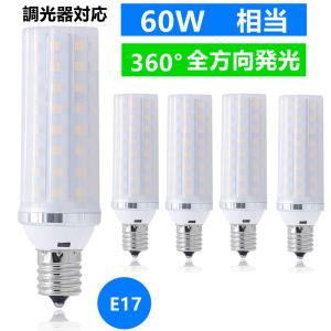 LED電球 E17 5個セット　調光器対応　LEDミニクリプトン 60W 相当 360度発光  消費電力8W　led小型電球｜interiasanwajapan