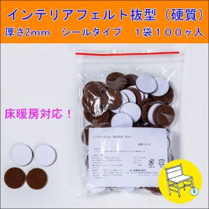 インテリアフェルト抜型（硬質）φ２２ｍｍ 厚さ２ｍｍ