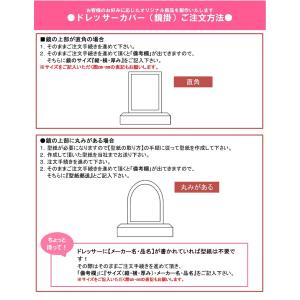 ドレッサーカバー 嵯峨野 (家紋なし) 爆買の詳細画像3