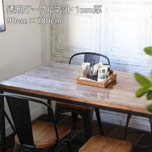透明テーブルマット 1ｍ/ｍ厚 定型サイズ約900×約1800ｍｍ