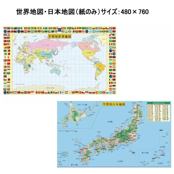 デスクマット用 世界地図 日本地図 紙サイズ 地理 台紙 紙のみ ポスター 485×760