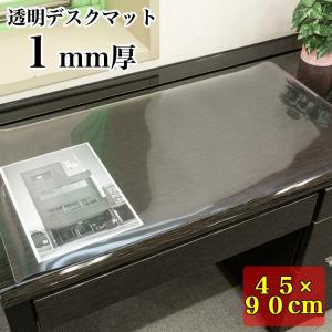 デスクマット 子供/学習机用 透明デスクマット ４５０×９００ｍｍ