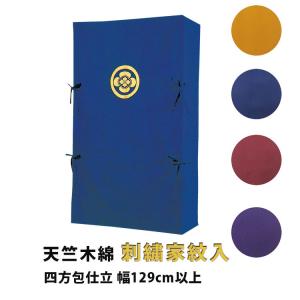 たんすゆたん　天竺木綿(刺繍家紋入り)　四方包仕立　幅129cm以上 爆買