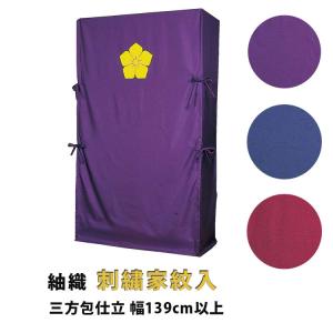 たんすゆたん　紬織(刺繍家紋入り)　三方包仕立　幅139cm以上 爆買