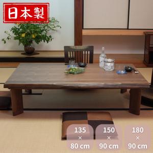 こたつテーブル 150 180 135 コタツテーブル 長方形 家具調こたつ おしゃれ 家具調コタツ 和風 暖卓 和モダン 座卓テーブル 高級 ローテーブル ウォールナット