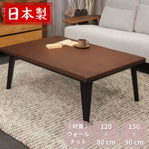 テーブル コタツ こたつテーブル こたつ ローテーブル 幅120cm 暖卓 座